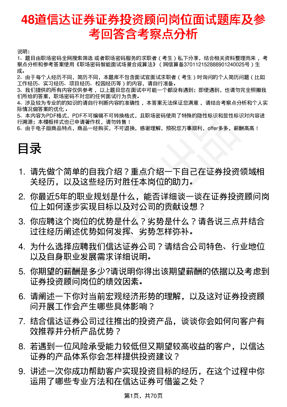 48道信达证券证券投资顾问岗位面试题库及参考回答含考察点分析