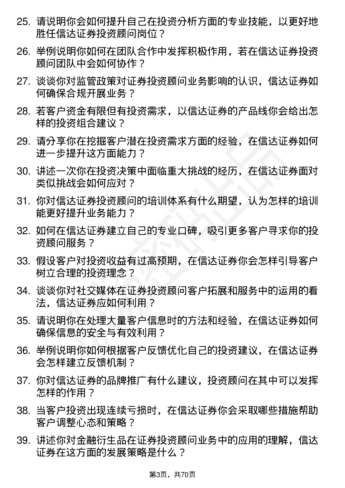 48道信达证券证券投资顾问岗位面试题库及参考回答含考察点分析