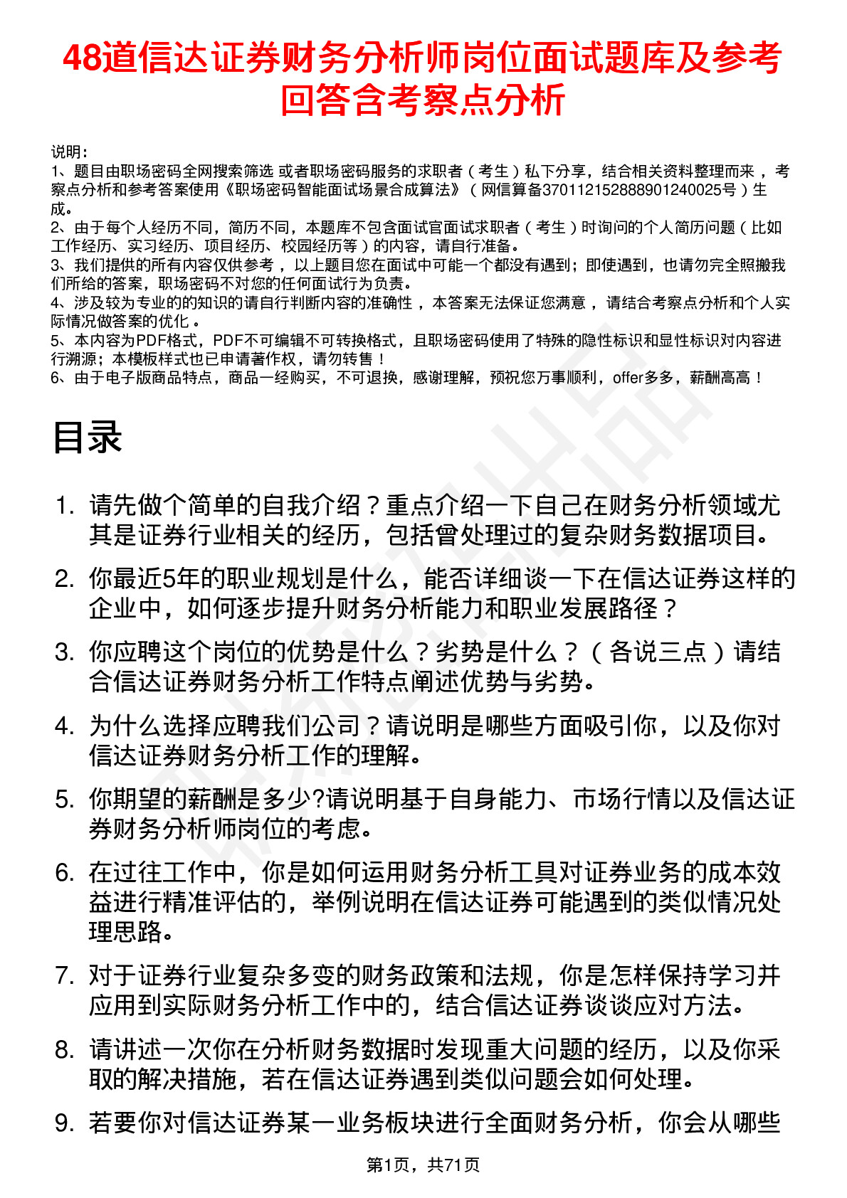 48道信达证券财务分析师岗位面试题库及参考回答含考察点分析