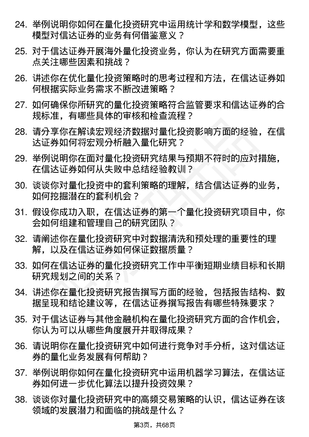 48道信达证券量化投资研究员岗位面试题库及参考回答含考察点分析