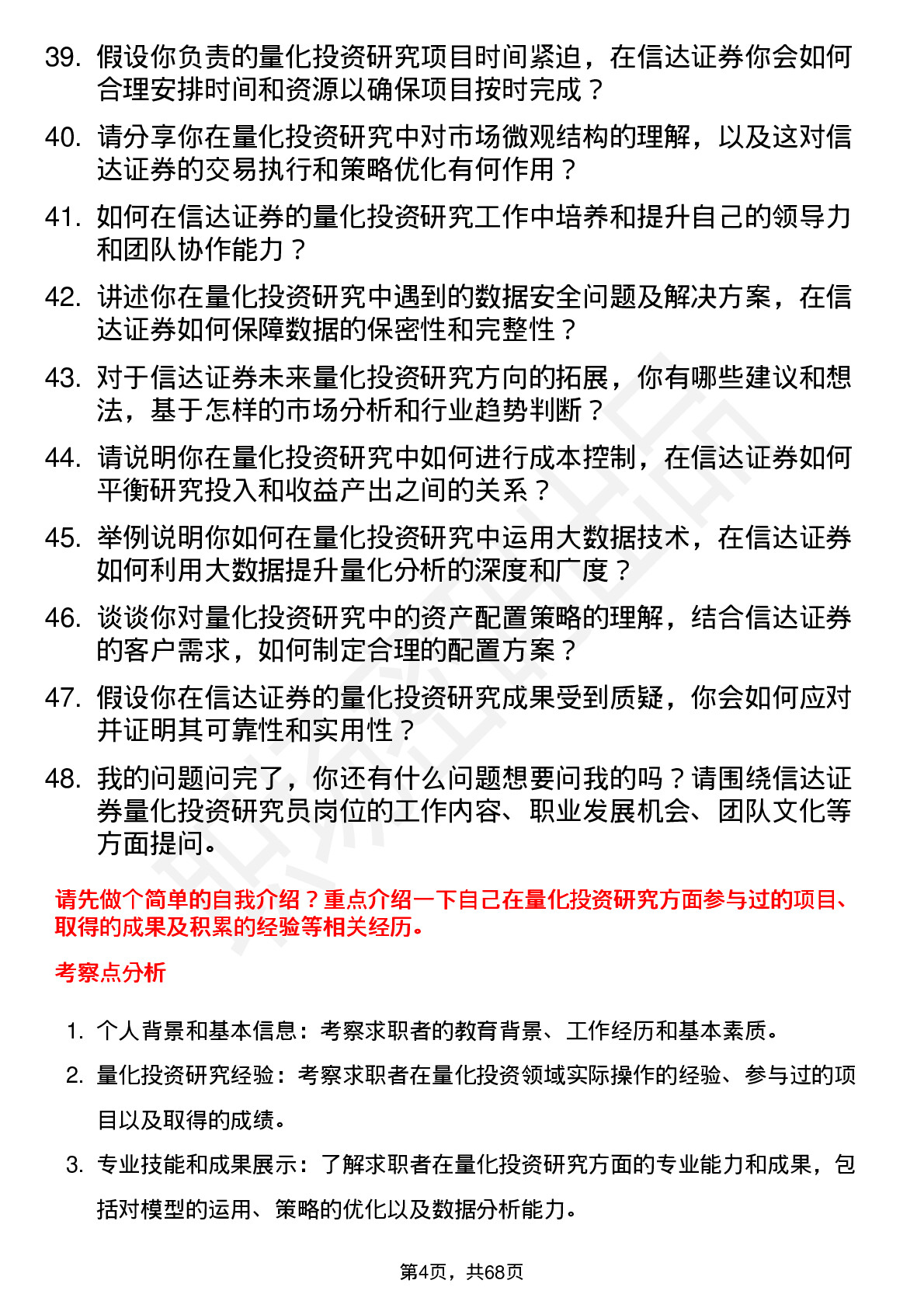 48道信达证券量化投资研究员岗位面试题库及参考回答含考察点分析