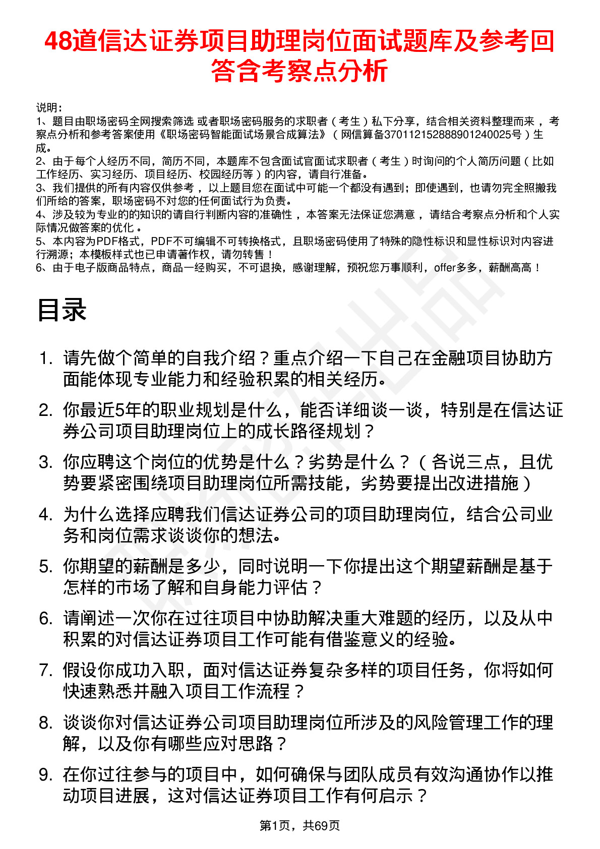 48道信达证券项目助理岗位面试题库及参考回答含考察点分析