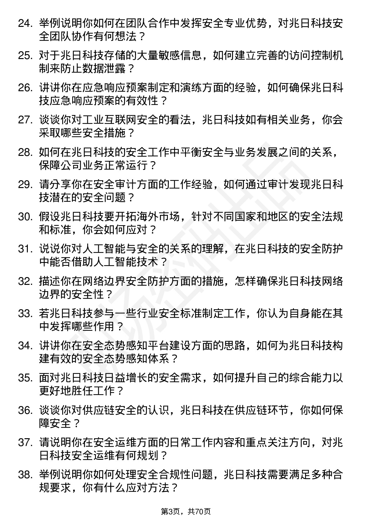 48道兆日科技安全工程师岗位面试题库及参考回答含考察点分析