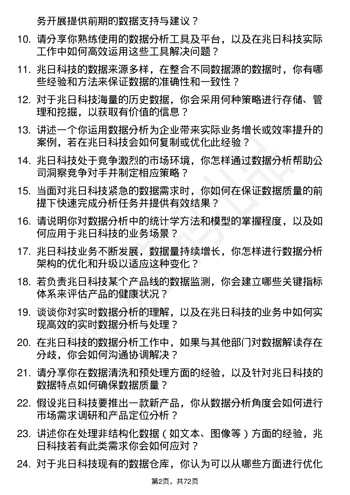 48道兆日科技数据分析工程师岗位面试题库及参考回答含考察点分析