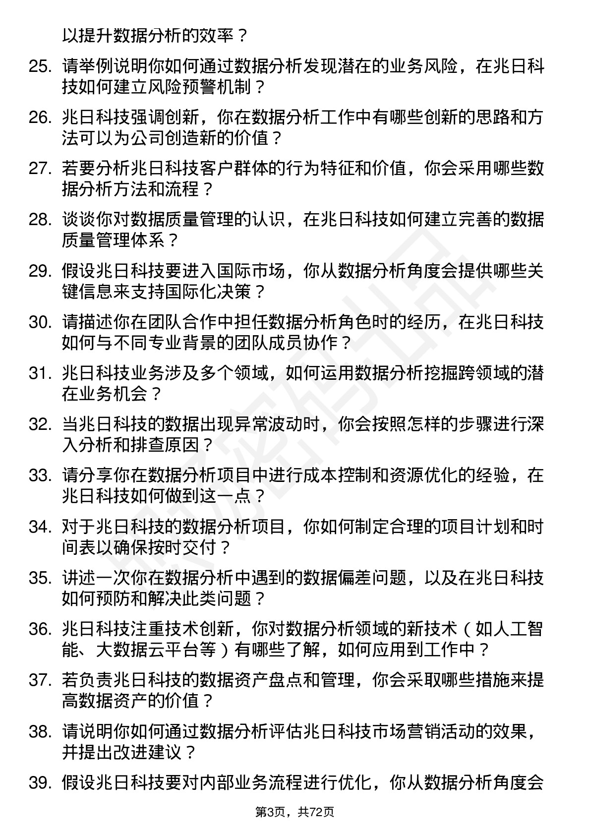 48道兆日科技数据分析工程师岗位面试题库及参考回答含考察点分析