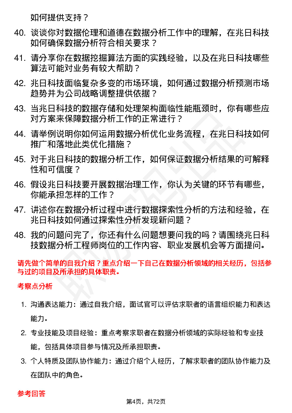 48道兆日科技数据分析工程师岗位面试题库及参考回答含考察点分析