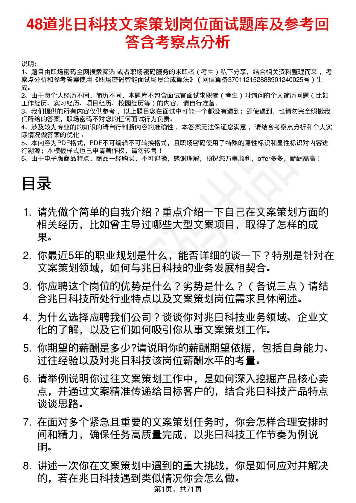 48道兆日科技文案策划岗位面试题库及参考回答含考察点分析