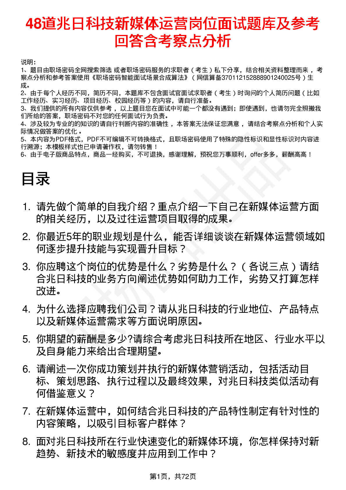 48道兆日科技新媒体运营岗位面试题库及参考回答含考察点分析