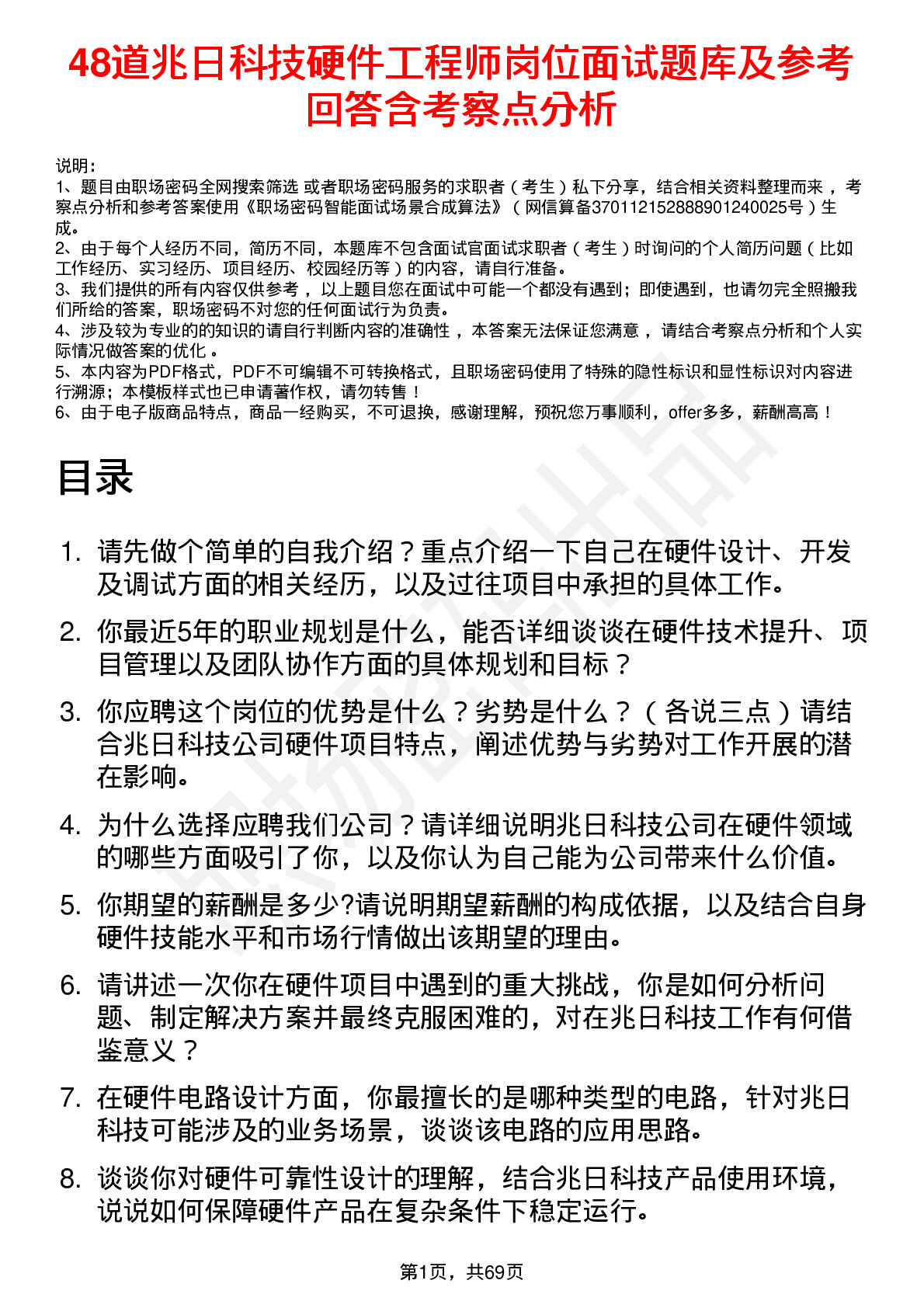 48道兆日科技硬件工程师岗位面试题库及参考回答含考察点分析