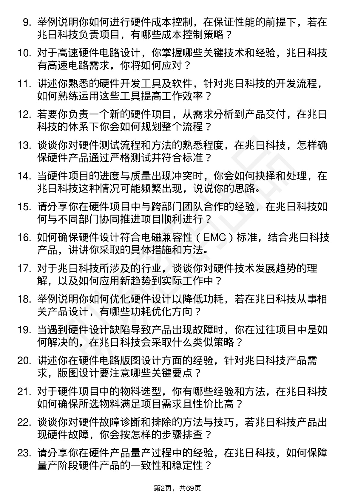 48道兆日科技硬件工程师岗位面试题库及参考回答含考察点分析