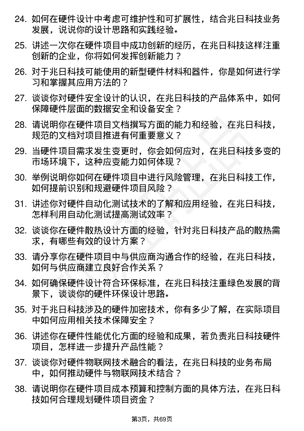 48道兆日科技硬件工程师岗位面试题库及参考回答含考察点分析