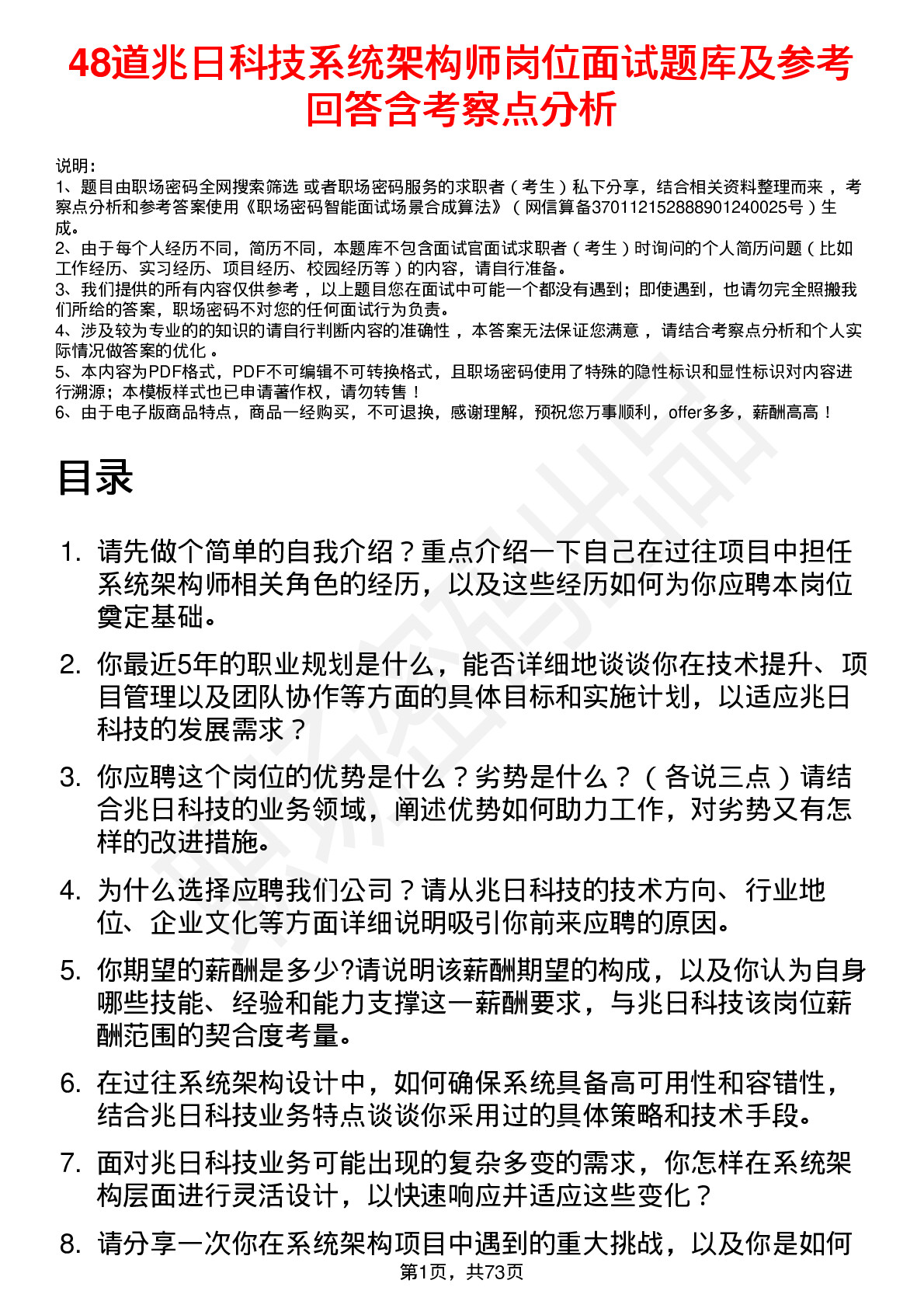 48道兆日科技系统架构师岗位面试题库及参考回答含考察点分析