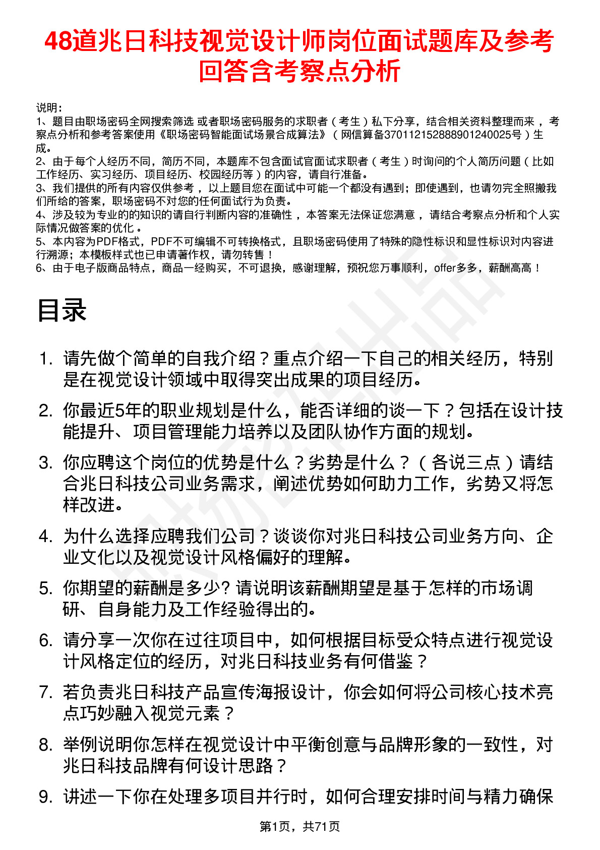 48道兆日科技视觉设计师岗位面试题库及参考回答含考察点分析