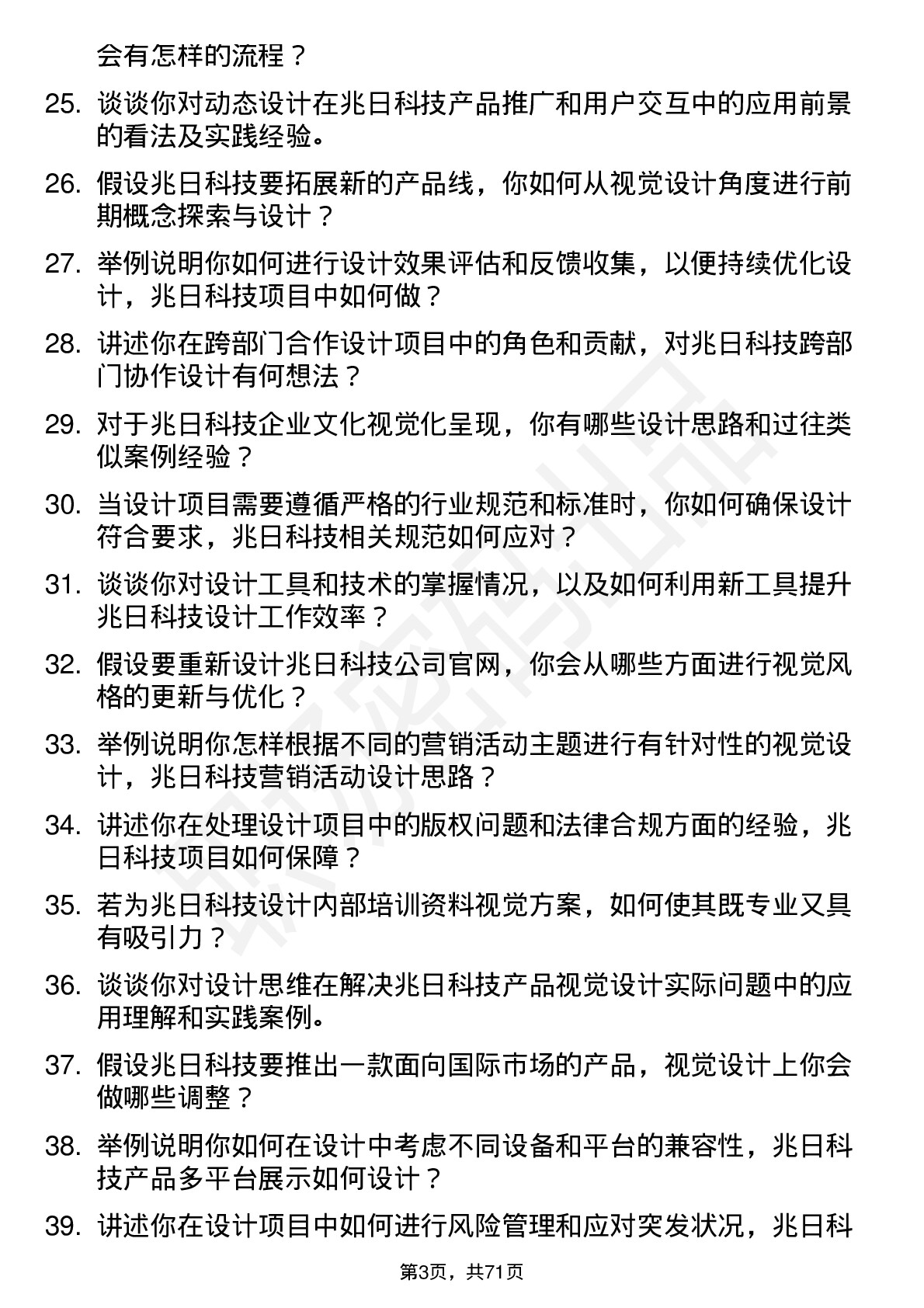 48道兆日科技视觉设计师岗位面试题库及参考回答含考察点分析