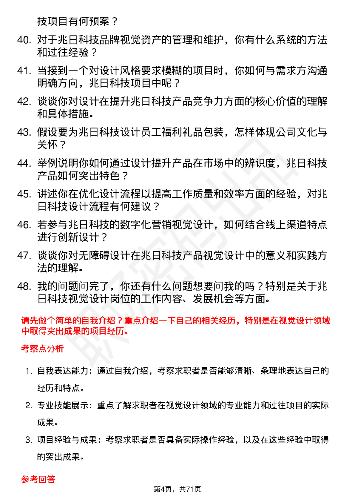 48道兆日科技视觉设计师岗位面试题库及参考回答含考察点分析