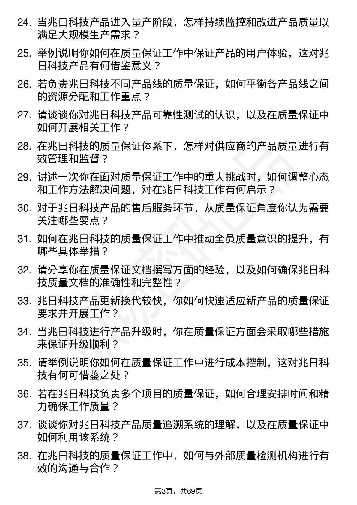 48道兆日科技质量保证工程师岗位面试题库及参考回答含考察点分析