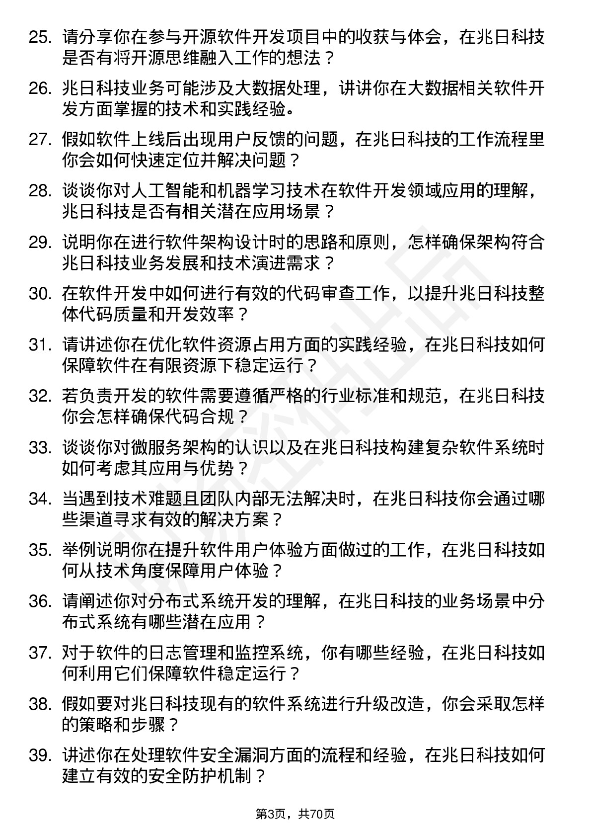 48道兆日科技软件开发工程师岗位面试题库及参考回答含考察点分析