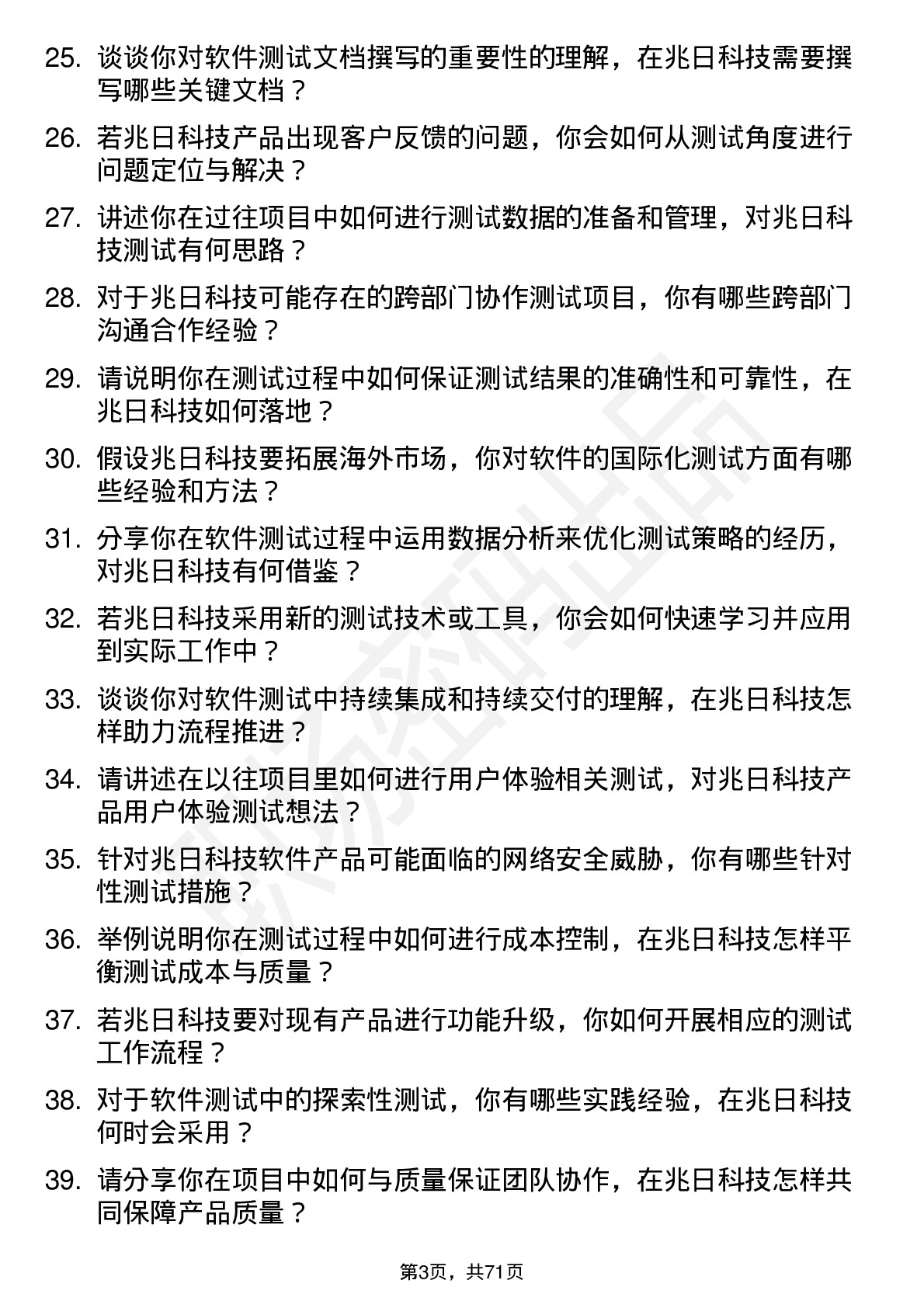 48道兆日科技软件测试工程师岗位面试题库及参考回答含考察点分析