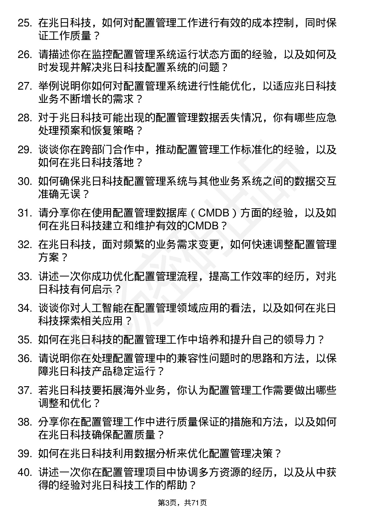 48道兆日科技配置管理工程师岗位面试题库及参考回答含考察点分析