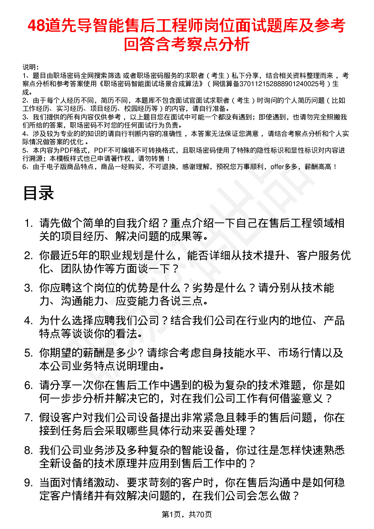 48道先导智能售后工程师岗位面试题库及参考回答含考察点分析