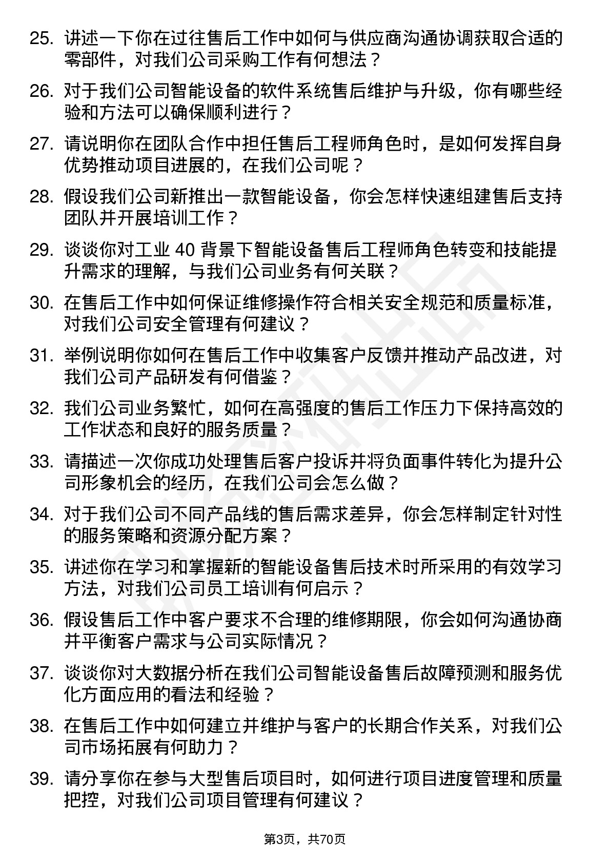 48道先导智能售后工程师岗位面试题库及参考回答含考察点分析