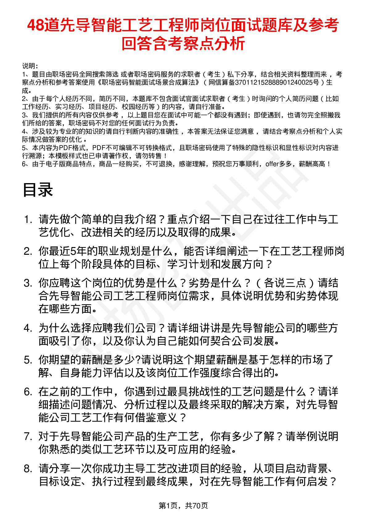 48道先导智能工艺工程师岗位面试题库及参考回答含考察点分析