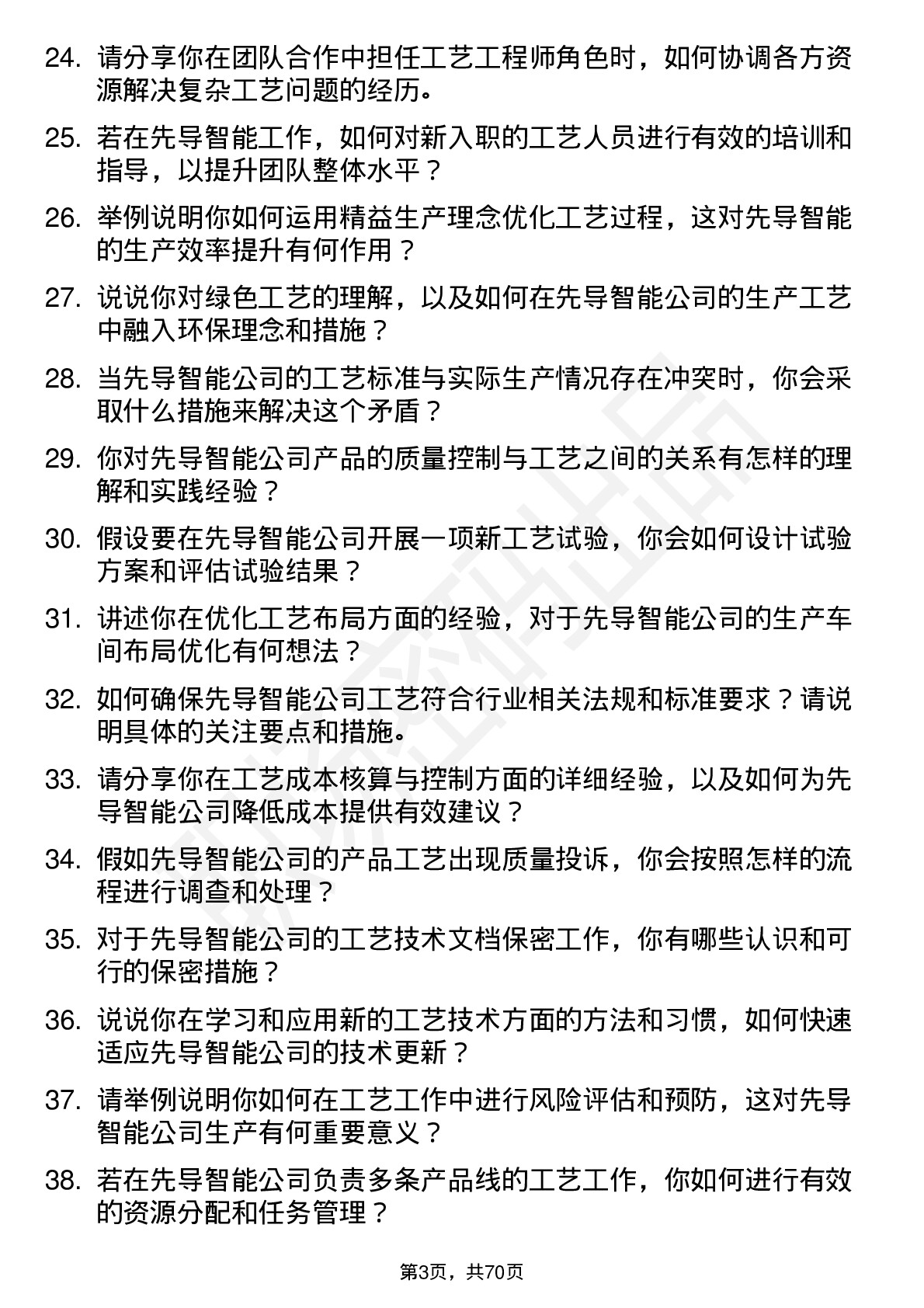 48道先导智能工艺工程师岗位面试题库及参考回答含考察点分析