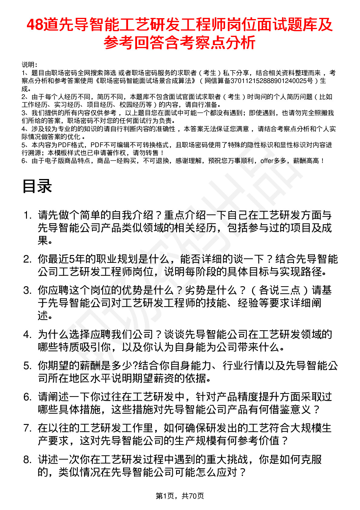 48道先导智能工艺研发工程师岗位面试题库及参考回答含考察点分析