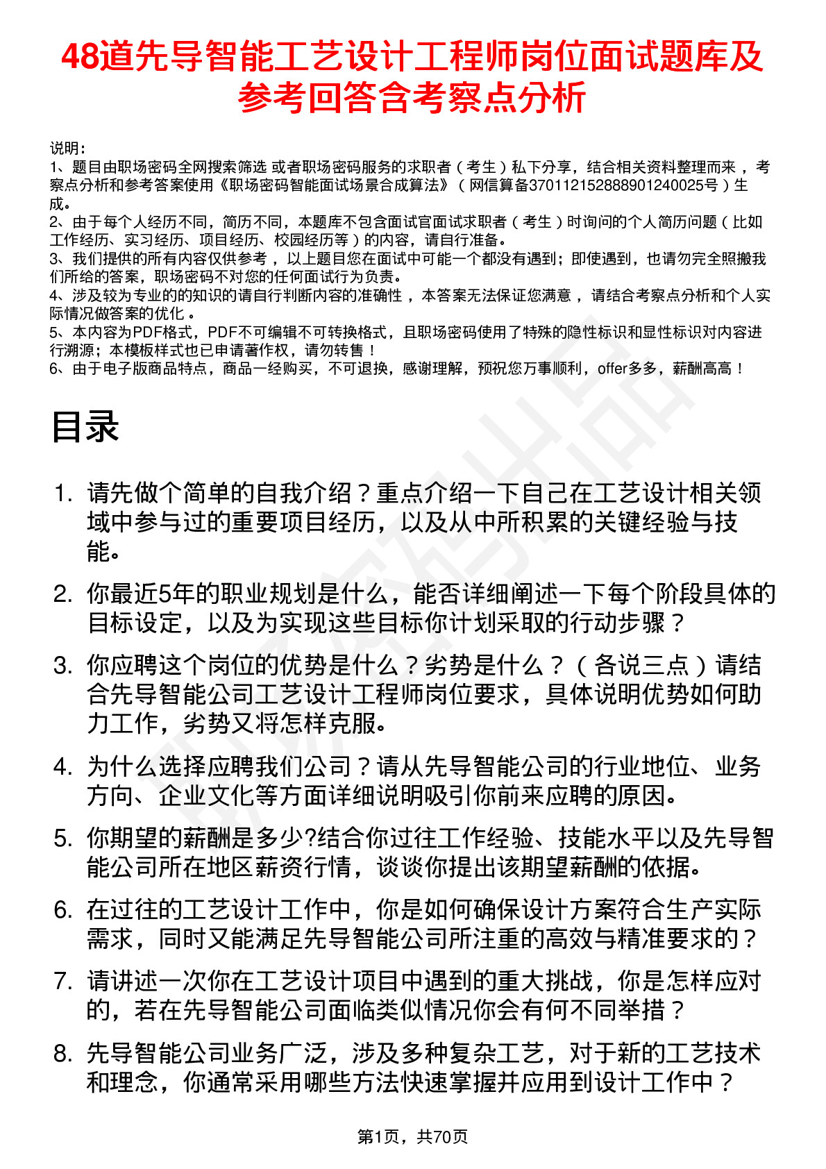 48道先导智能工艺设计工程师岗位面试题库及参考回答含考察点分析