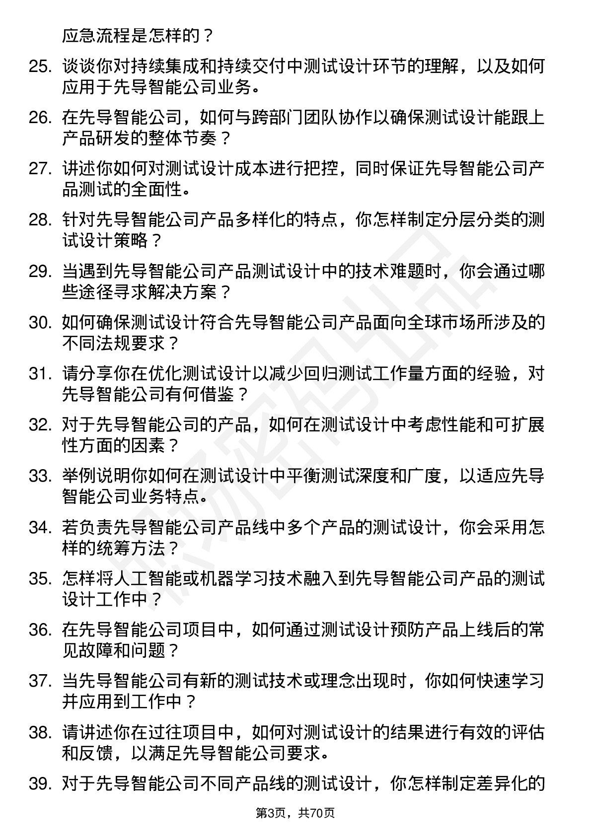 48道先导智能测试设计工程师岗位面试题库及参考回答含考察点分析