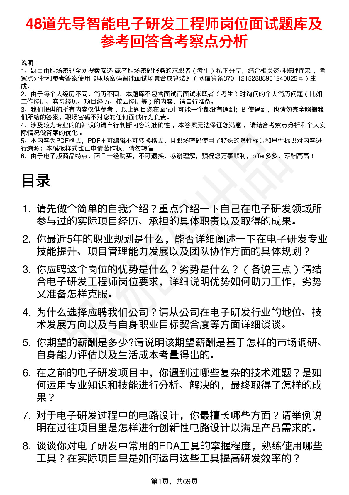 48道先导智能电子研发工程师岗位面试题库及参考回答含考察点分析