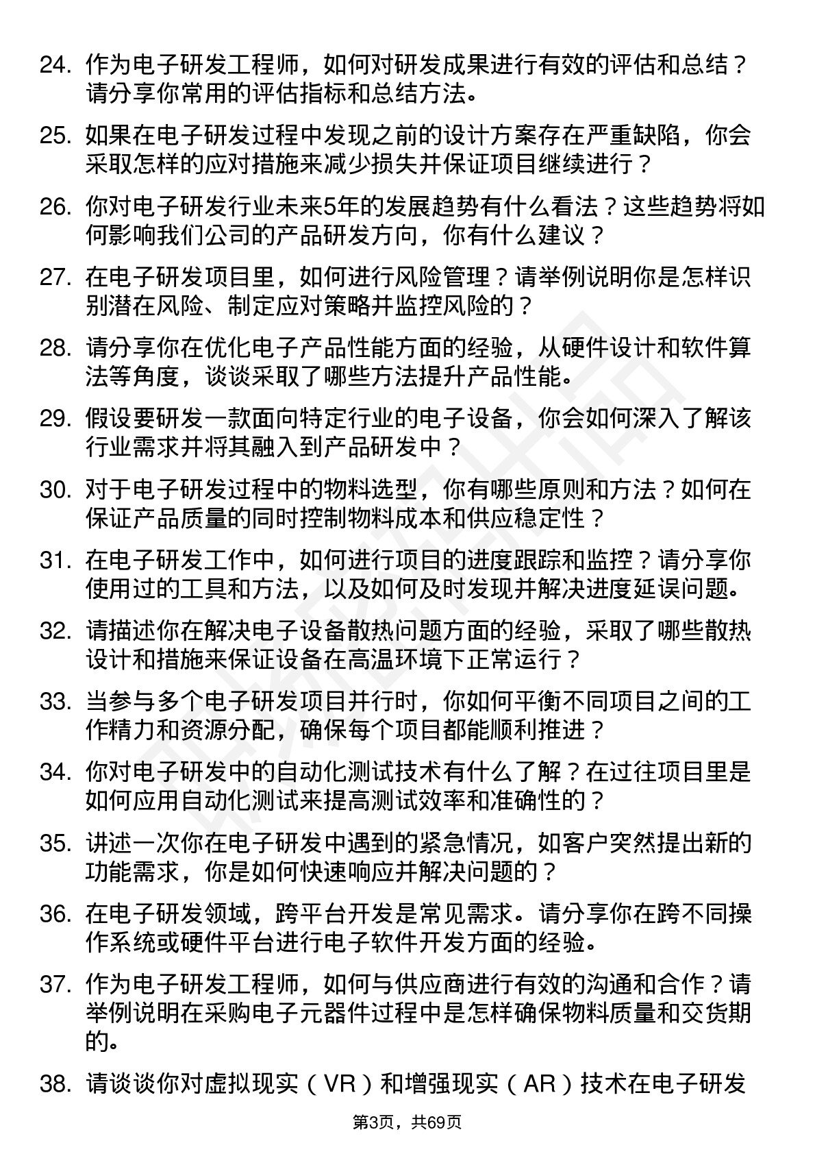 48道先导智能电子研发工程师岗位面试题库及参考回答含考察点分析