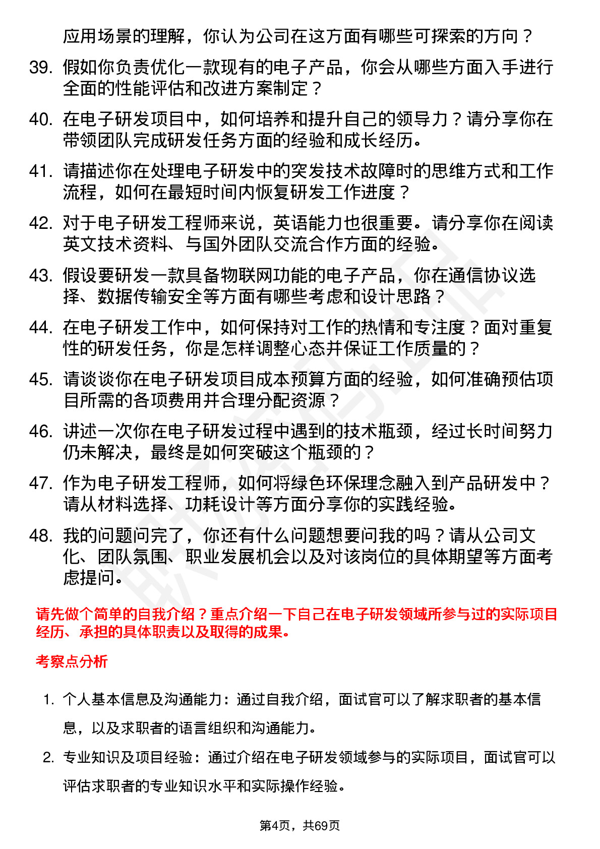 48道先导智能电子研发工程师岗位面试题库及参考回答含考察点分析