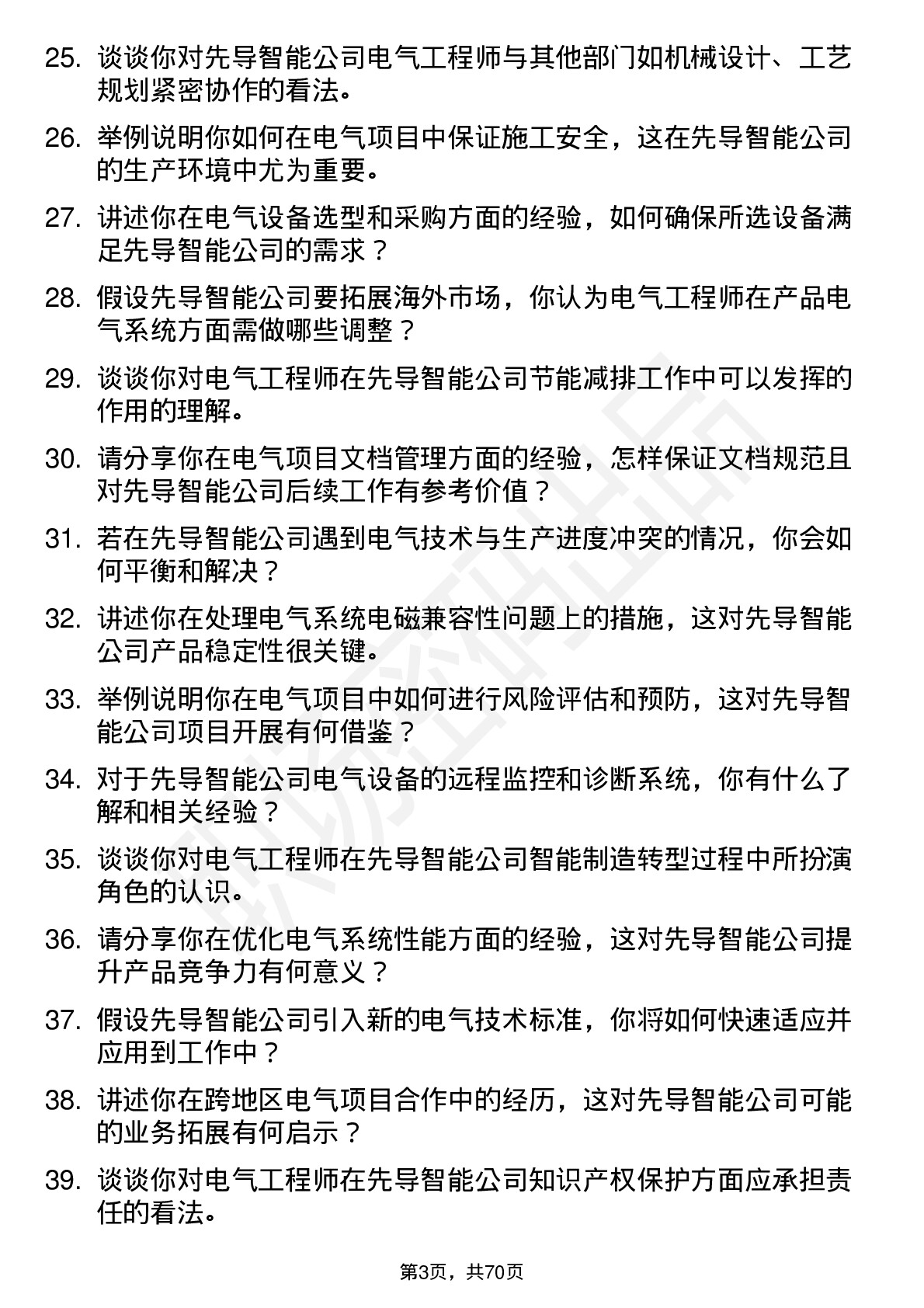 48道先导智能电气工程师岗位面试题库及参考回答含考察点分析