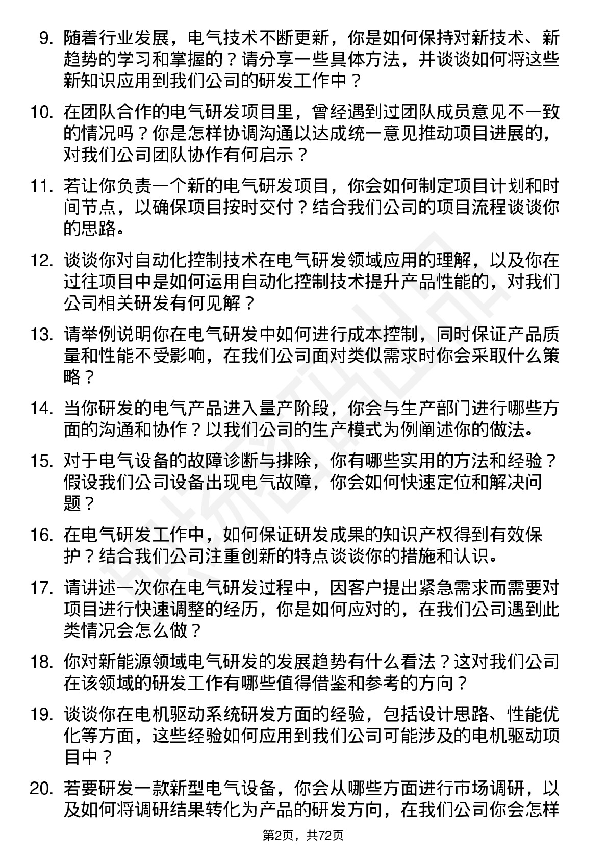 48道先导智能电气研发工程师岗位面试题库及参考回答含考察点分析