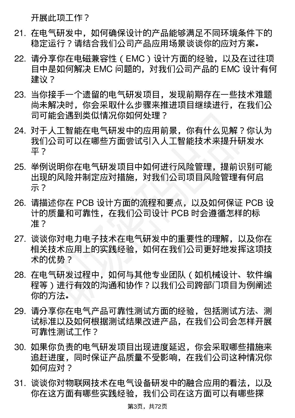 48道先导智能电气研发工程师岗位面试题库及参考回答含考察点分析