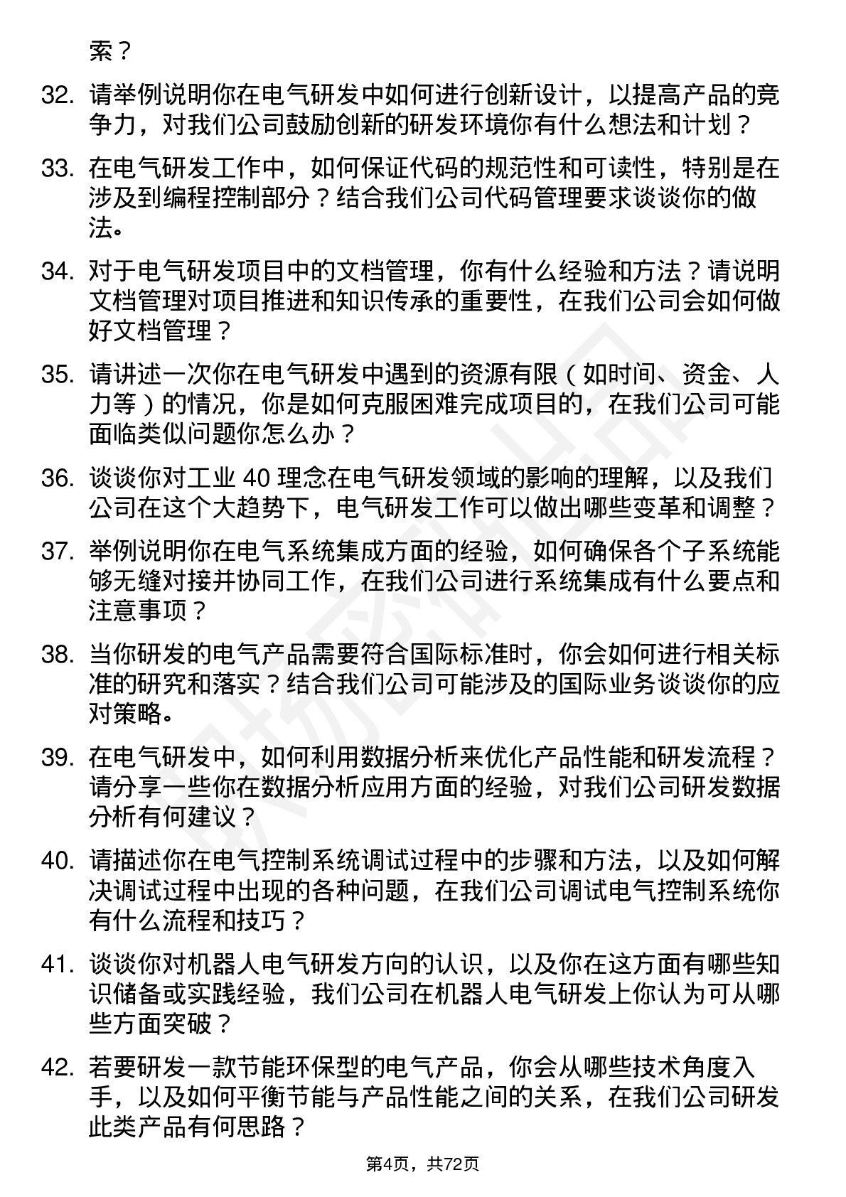 48道先导智能电气研发工程师岗位面试题库及参考回答含考察点分析