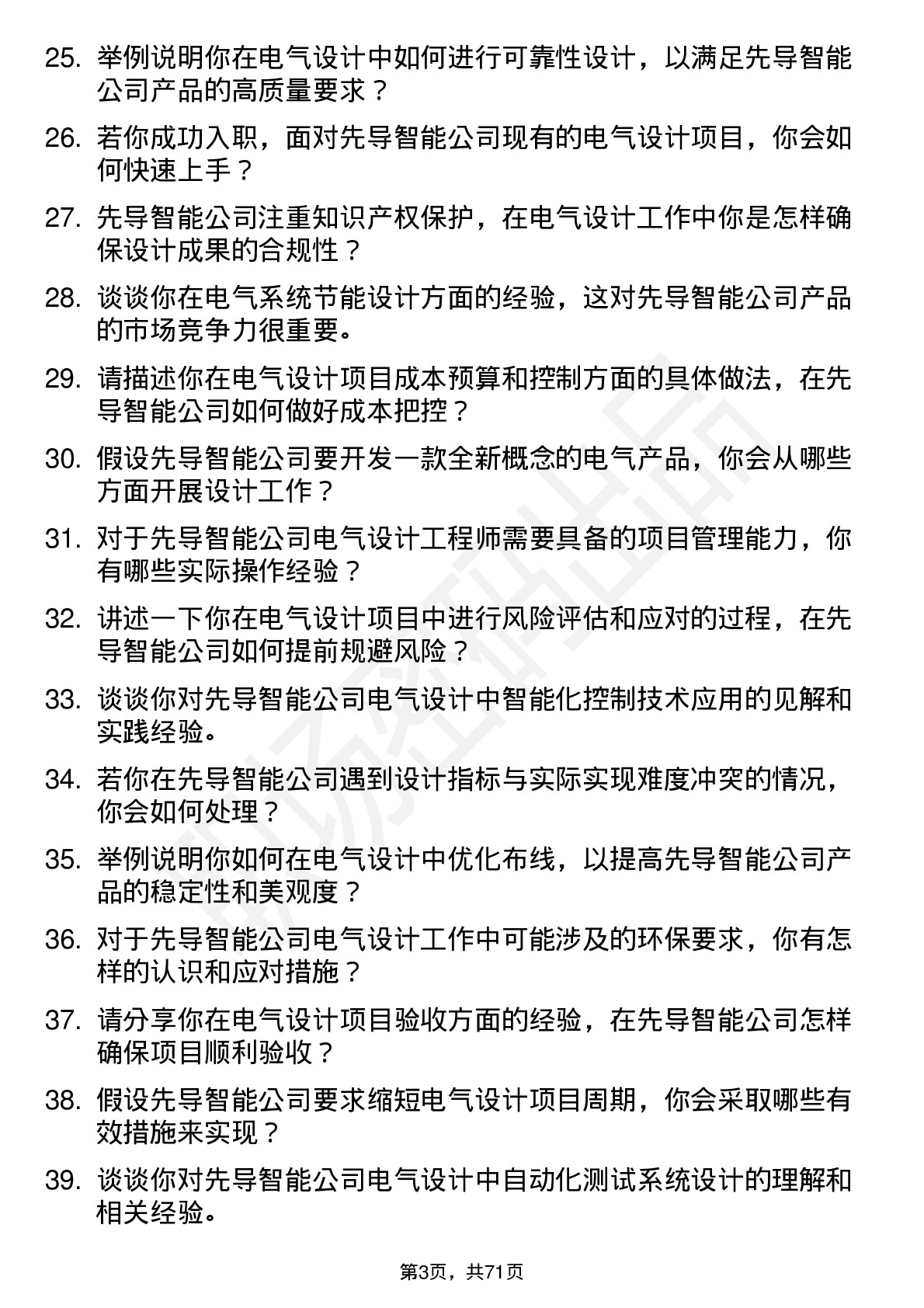 48道先导智能电气设计工程师岗位面试题库及参考回答含考察点分析