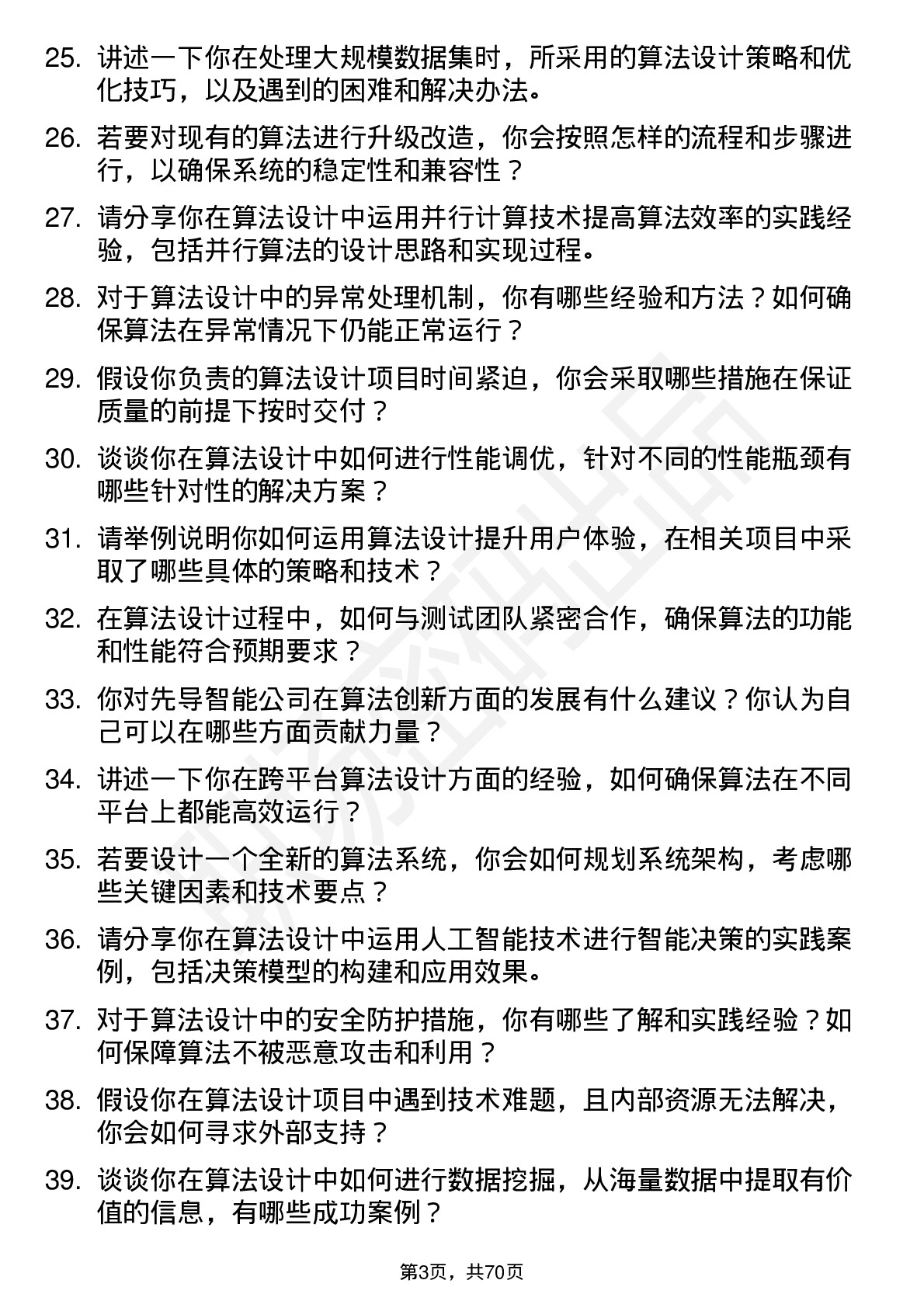 48道先导智能算法设计工程师岗位面试题库及参考回答含考察点分析