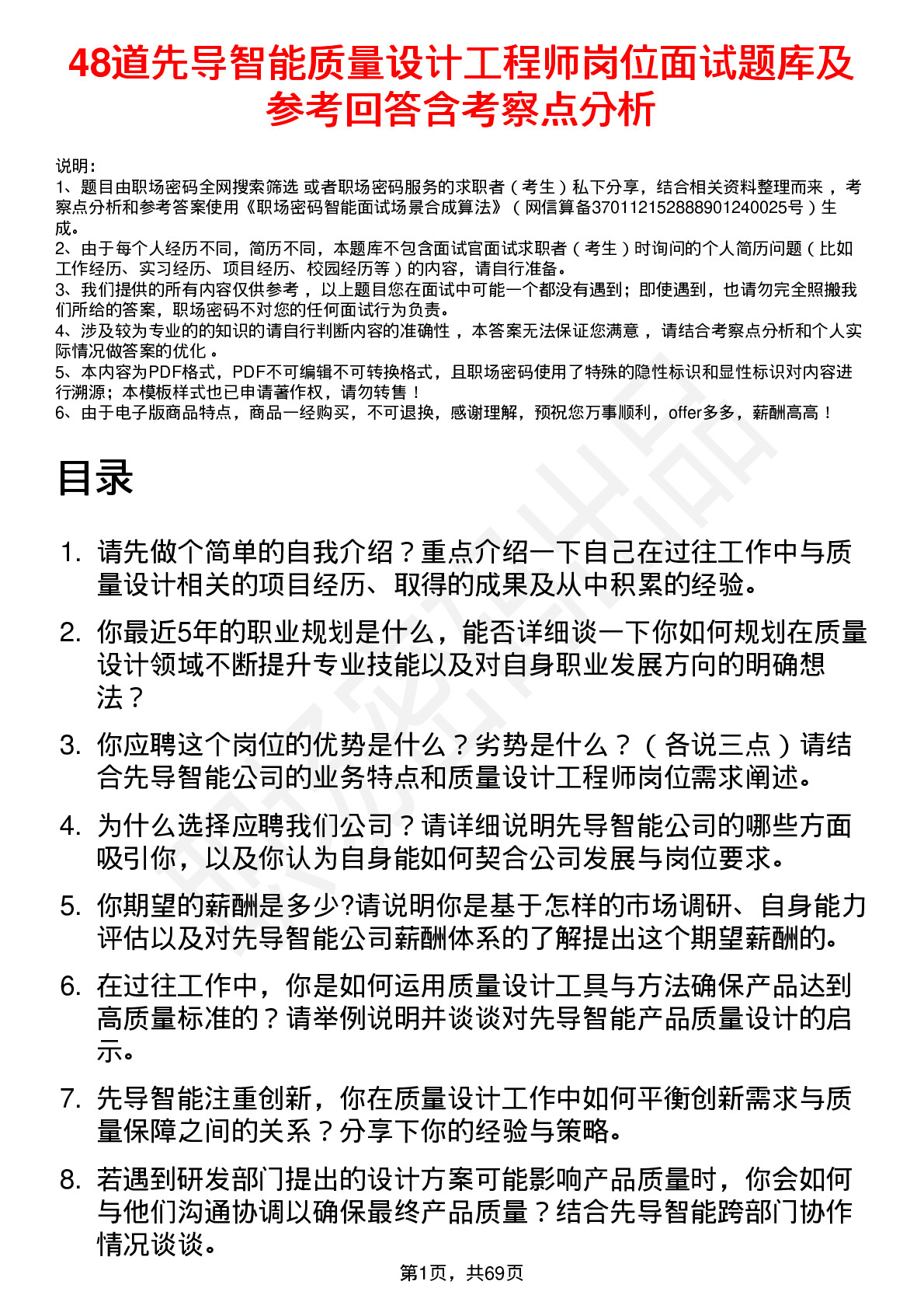 48道先导智能质量设计工程师岗位面试题库及参考回答含考察点分析