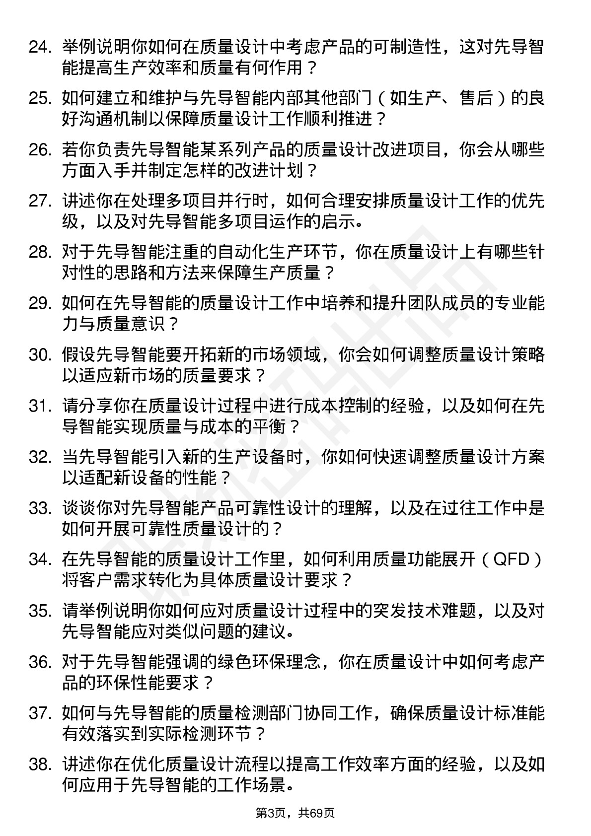 48道先导智能质量设计工程师岗位面试题库及参考回答含考察点分析