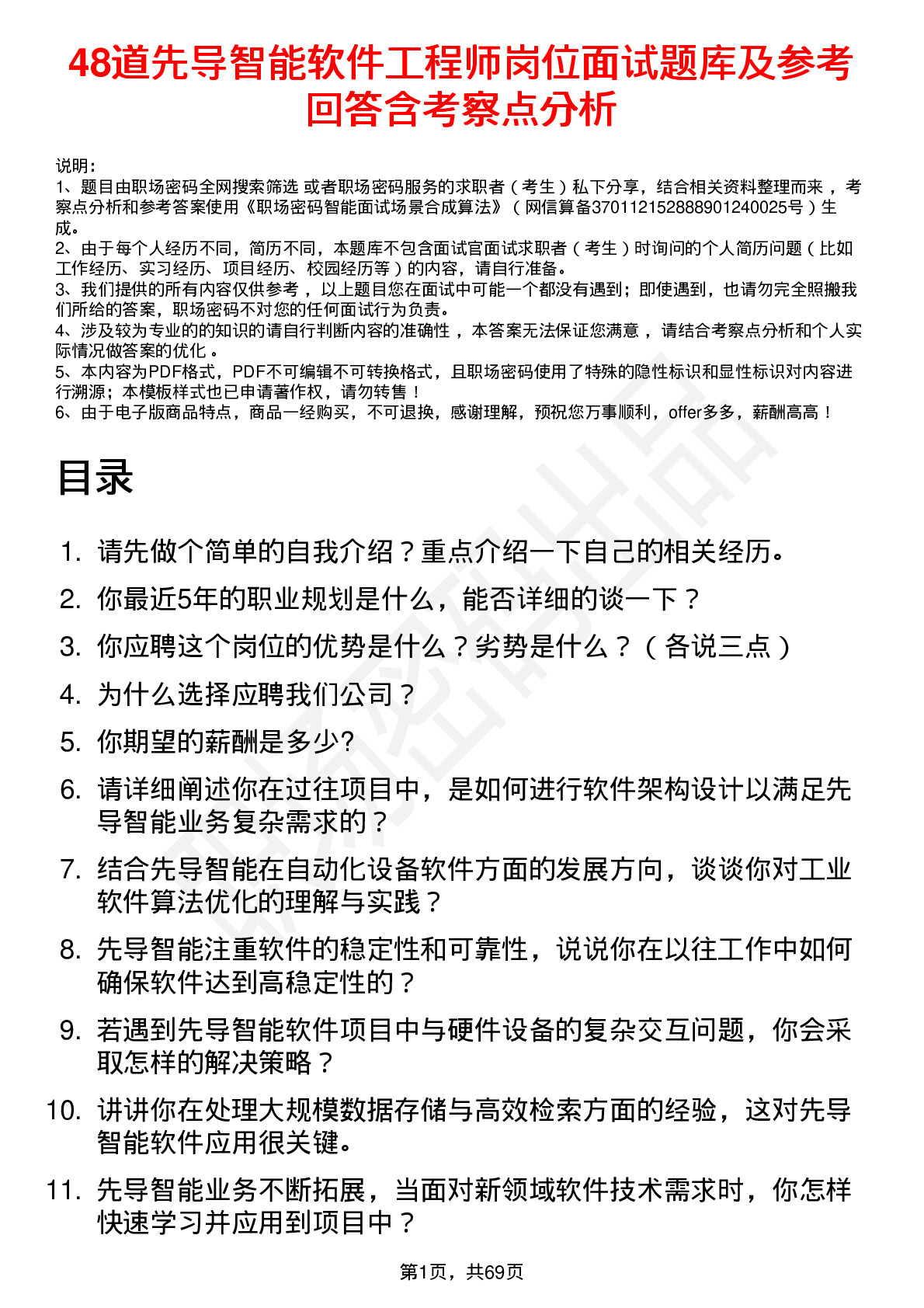 48道先导智能软件工程师岗位面试题库及参考回答含考察点分析