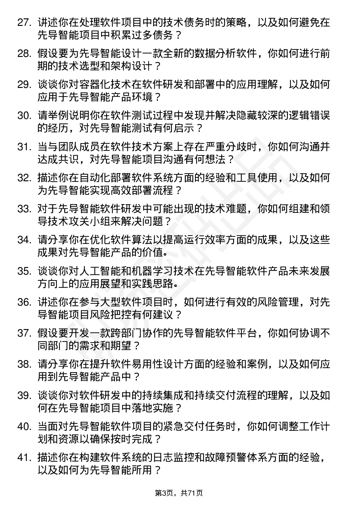 48道先导智能软件研发工程师岗位面试题库及参考回答含考察点分析