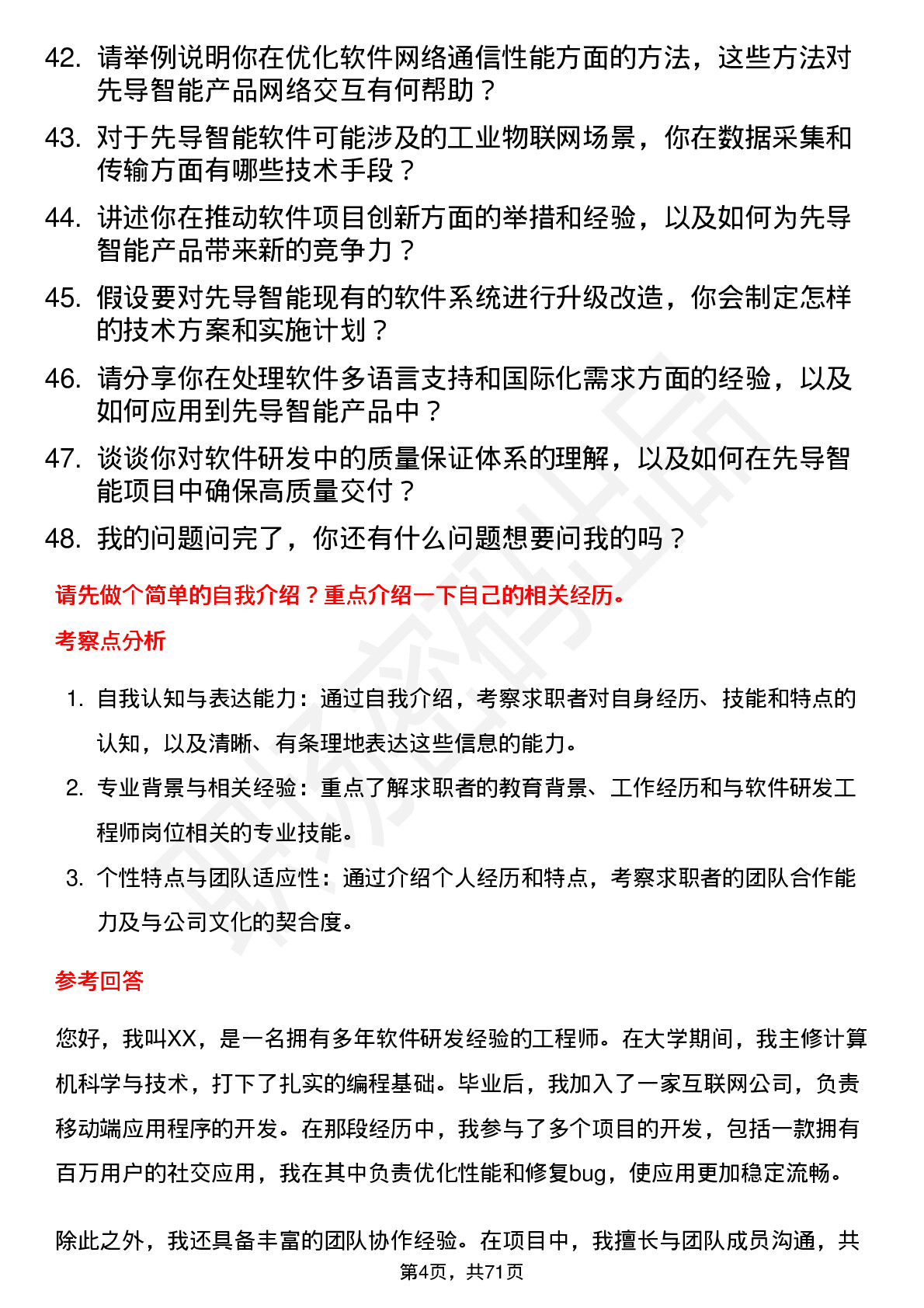 48道先导智能软件研发工程师岗位面试题库及参考回答含考察点分析