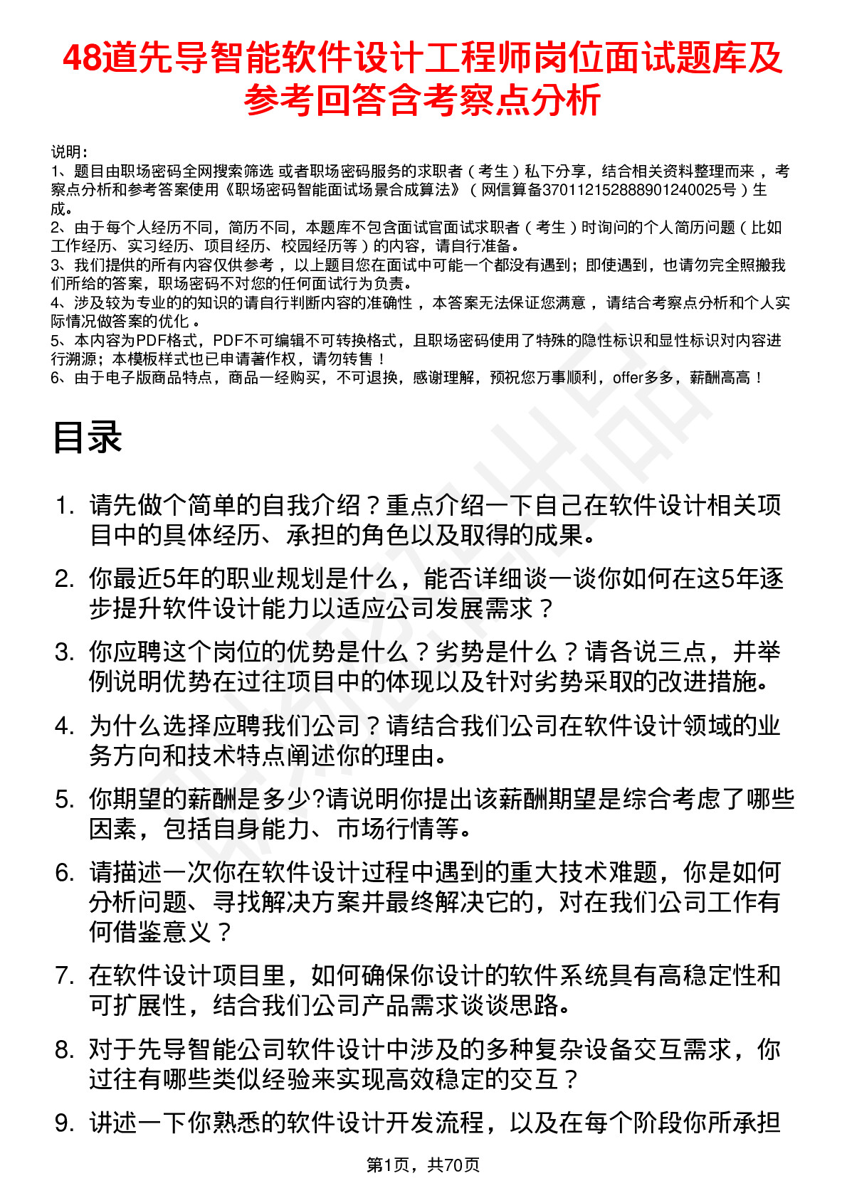 48道先导智能软件设计工程师岗位面试题库及参考回答含考察点分析