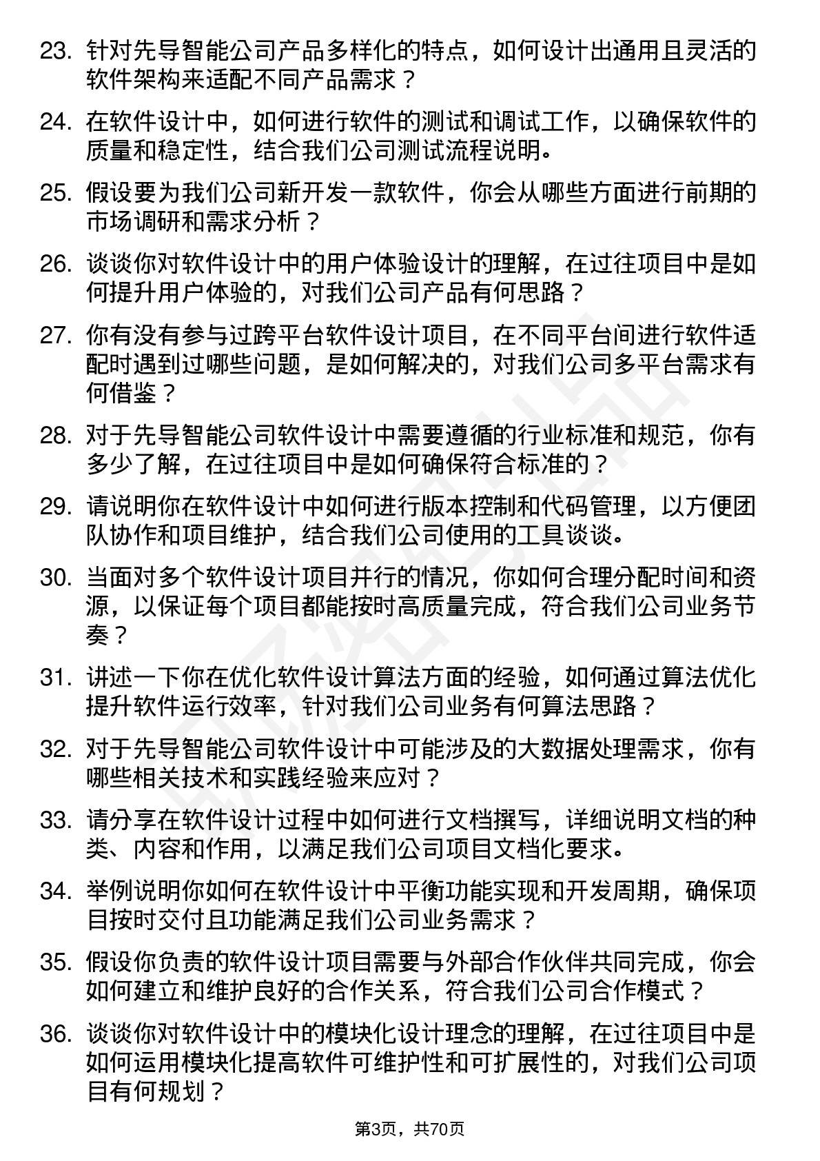 48道先导智能软件设计工程师岗位面试题库及参考回答含考察点分析