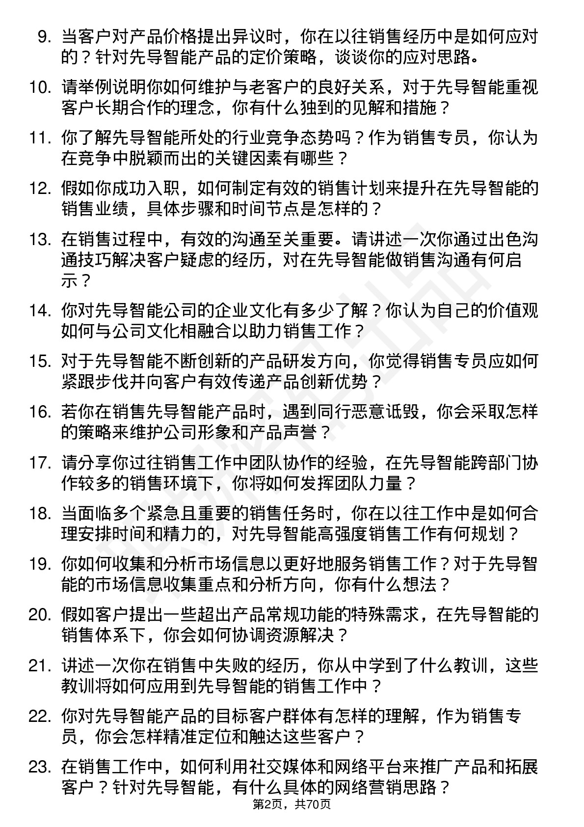 48道先导智能销售专员岗位面试题库及参考回答含考察点分析