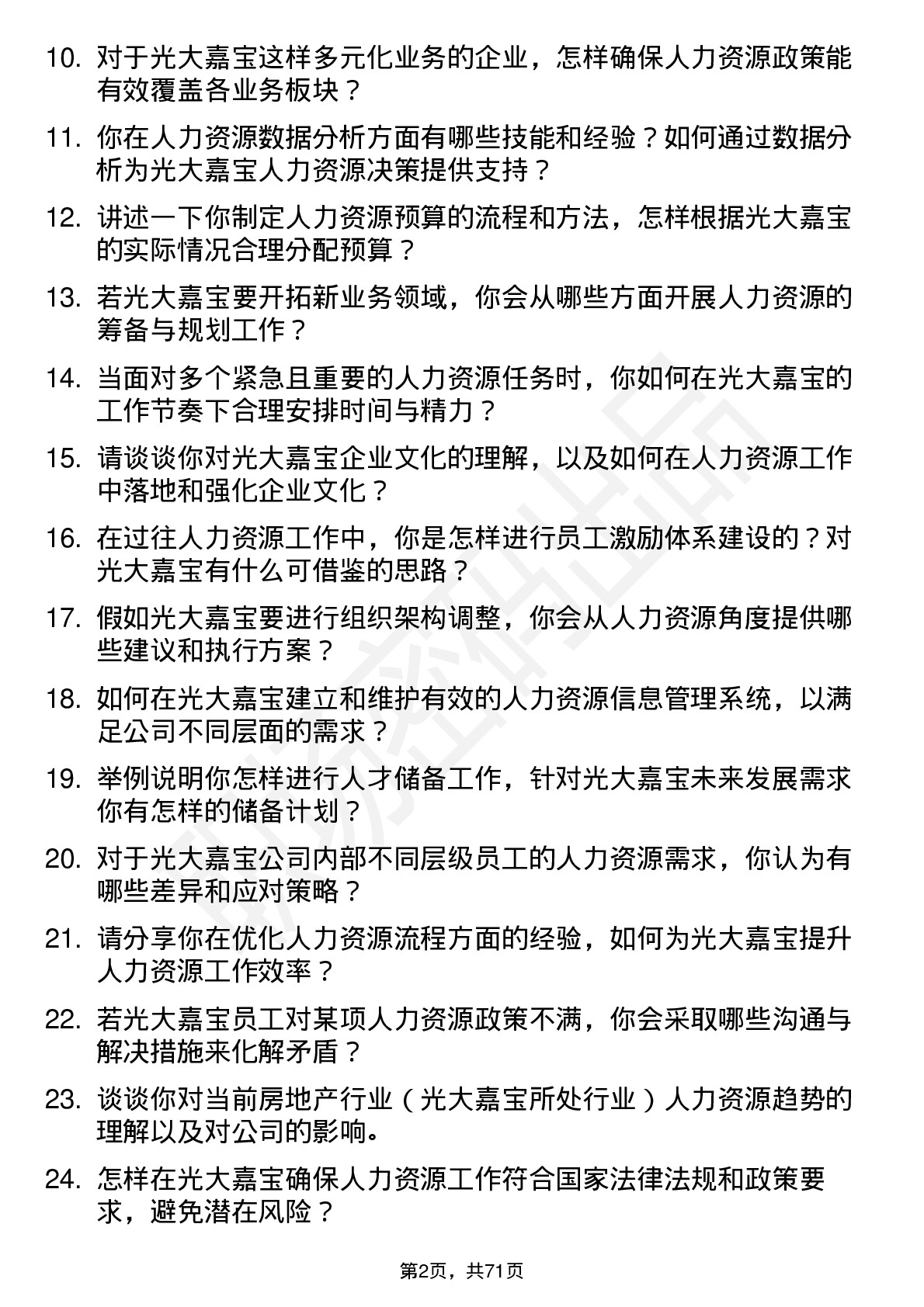 48道光大嘉宝人力资源专员岗位面试题库及参考回答含考察点分析