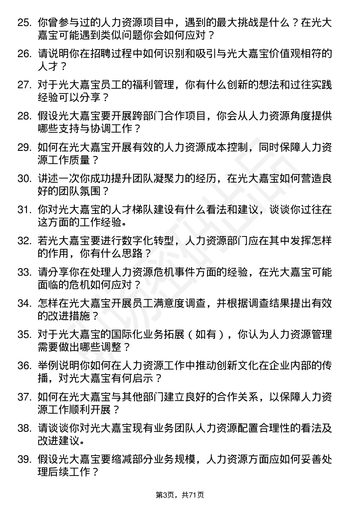 48道光大嘉宝人力资源专员岗位面试题库及参考回答含考察点分析