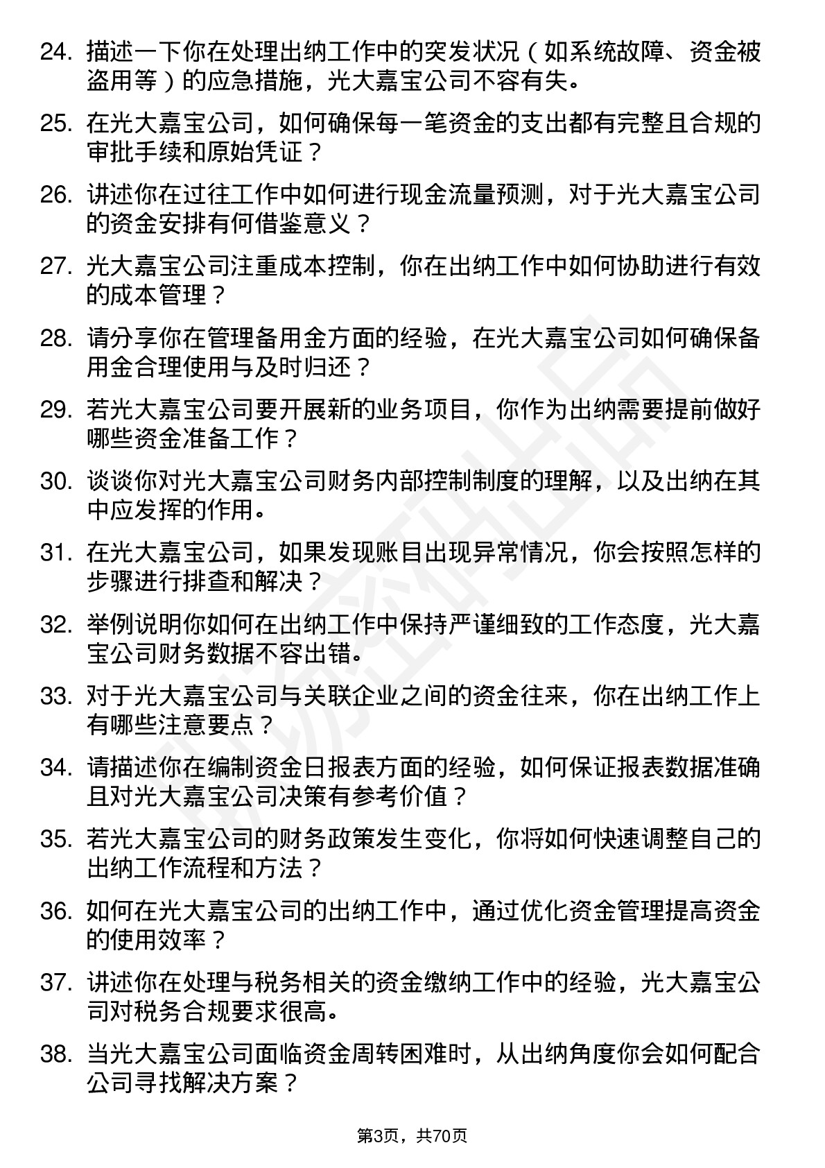 48道光大嘉宝出纳岗位面试题库及参考回答含考察点分析